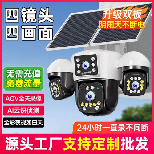 AOV太阳能监控头免插电360°无网