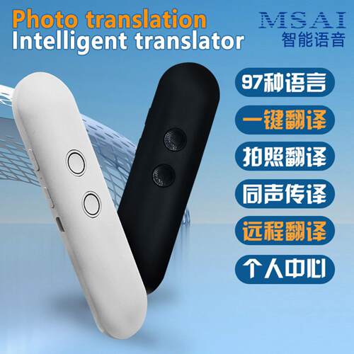 智能语音拍照翻译机支持97种语言