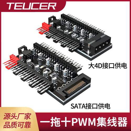 电脑机箱风扇集线器4针PWM温控一