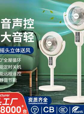 夏新AI智能语音空气循环扇家用