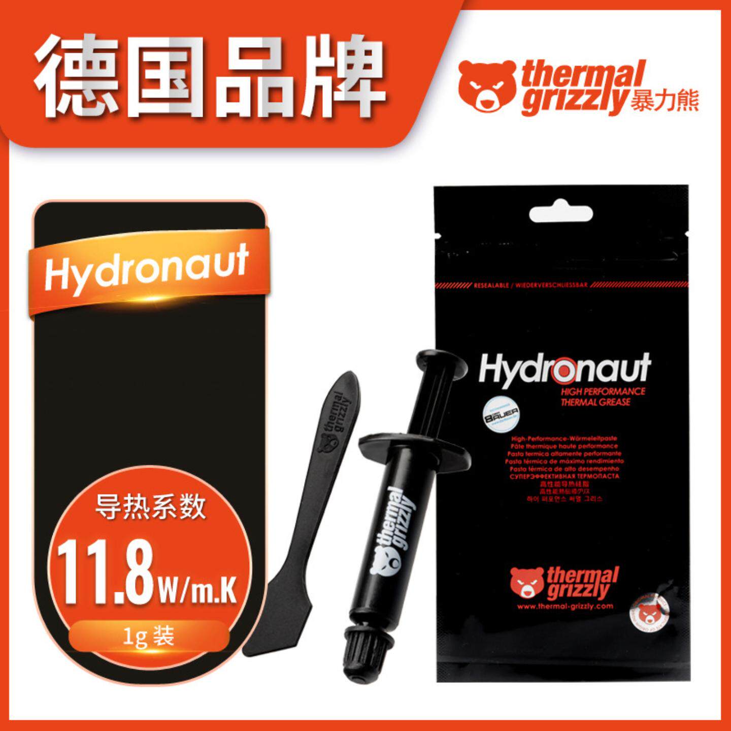 ThermalGrizzly暴力熊Hydronaut