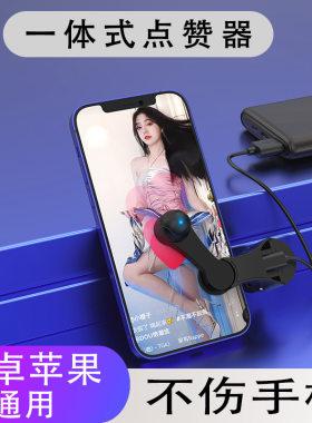 手机屏幕USB插电自动点击器｜