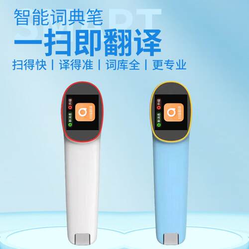 工厂直供WiFi扫描笔英语翻译+