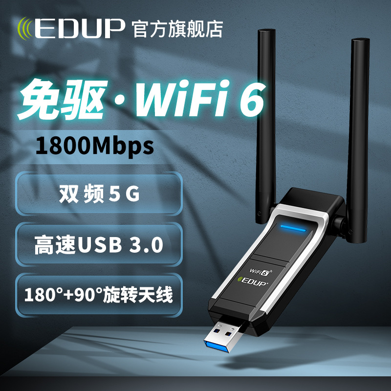 双频免驱wifi6无线网卡AX1800usb3.0无线网卡高速WiFi接收器