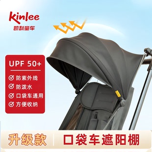 凯利口袋车加长遮阳棚婴儿车防晒伞改造顶棚配件凯利原装遮阳棚