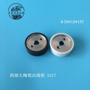 西部机配件 慢走丝配件 西部机出线轮 西部机出线轮主轴S317