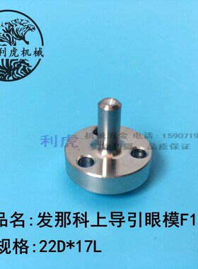 慢走丝发那科钻石眼模线切割法兰克导丝嘴F126法那科上引导眼模