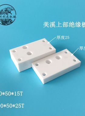 慢走丝新款美溪机上部陶瓷绝缘板线切割美溪MX301老款上绝缘板