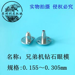 慢走丝兄弟机导丝嘴B101 线切割兄弟机钻石眼模 B104兄弟钻石眼模