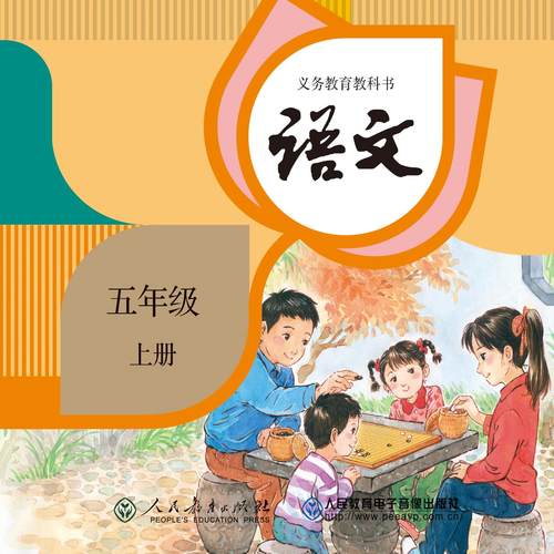 非纸质书 义务教育教科书 语文 五年级 上册 CD-ROM2片装