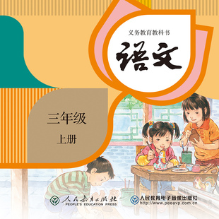 2片CD 三年级 ROM 语文 上册 义务教育教科书 非纸质图书