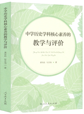中学历史学科核心素养