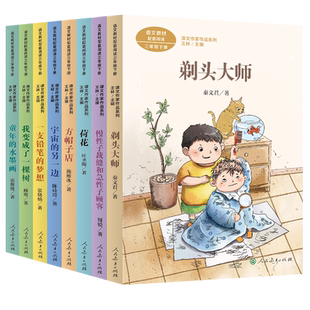 套装 课文作家作品系列三年级下册 9册