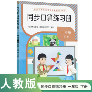 同步口算练习册一年级下册