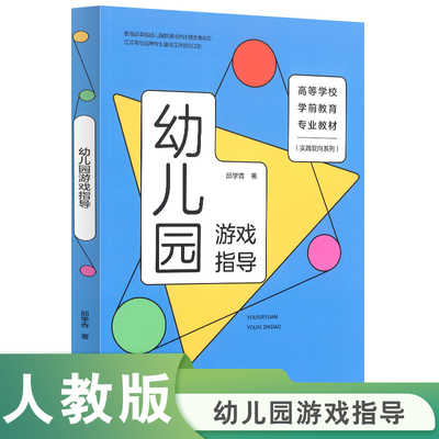 高等学校学前教育专业教材