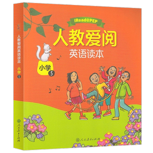 人教爱阅英语读本 小学5 绘本读本有声读物社会情绪学习（支持免费APP朗读 ） 可用人教社点读笔播放 五年级上
