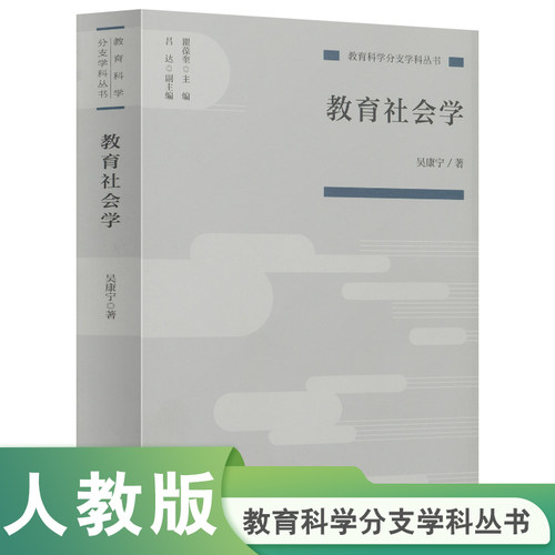 教育科学分支学科丛书