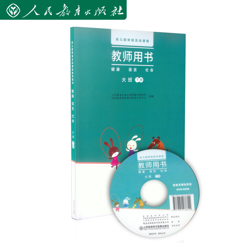 幼儿园领域活动课程教师用书