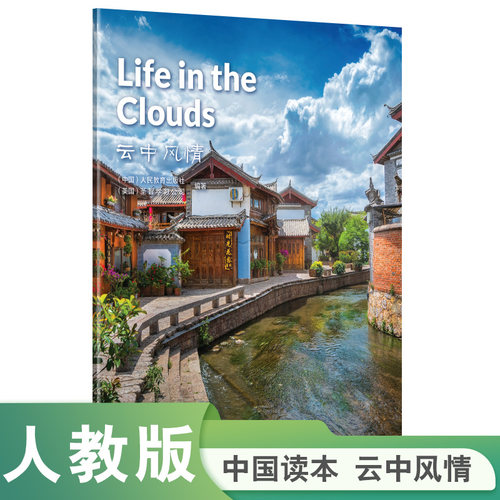 中国读本英语分级阅读