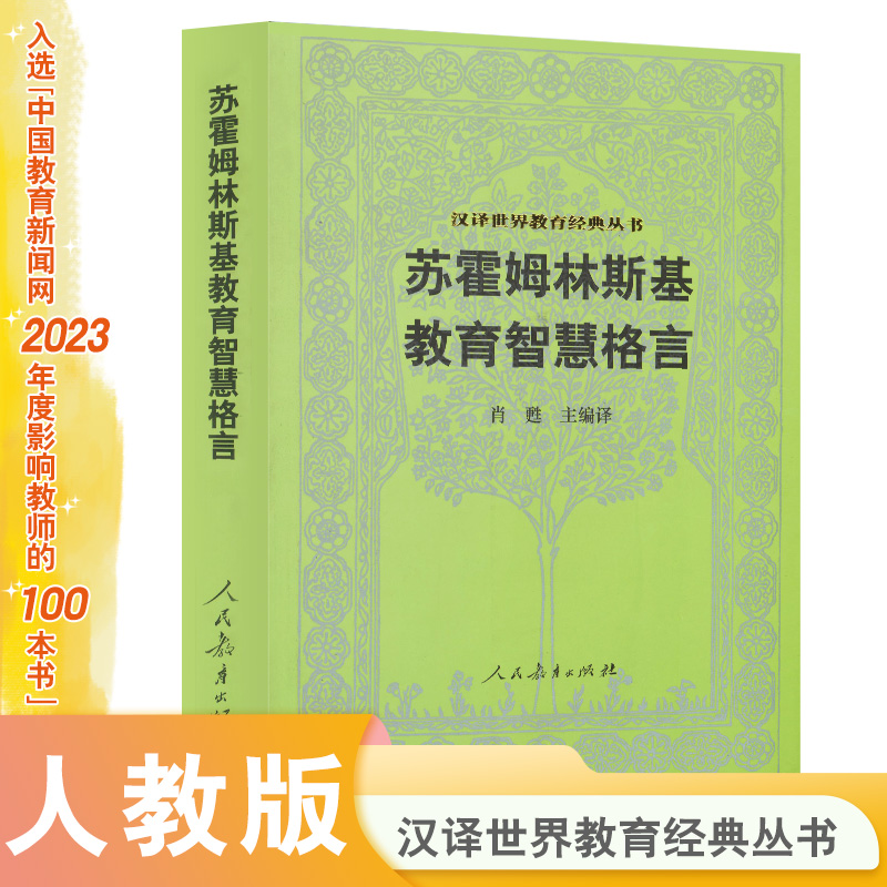 苏霍姆林斯基教育智慧格言