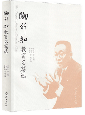 陶行知教育名篇选董宝良