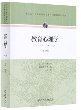 教育心理学第三版张大均主编