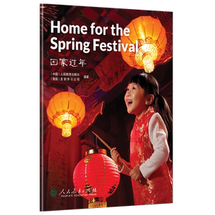 中国读本第一辑:智慧与信仰 回家过年 Home for the Spring Festival