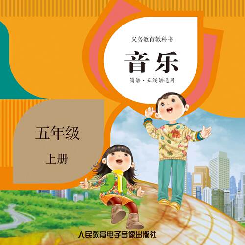 非纸质书 义务教育教科书 音乐 五年级上2片CD