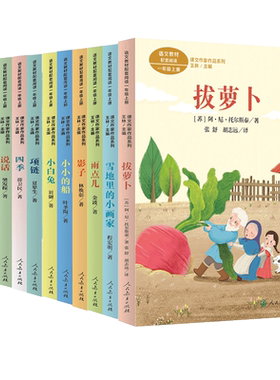 课文作家作品系列一年级上册