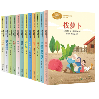 课文作家作品系列一年级上册