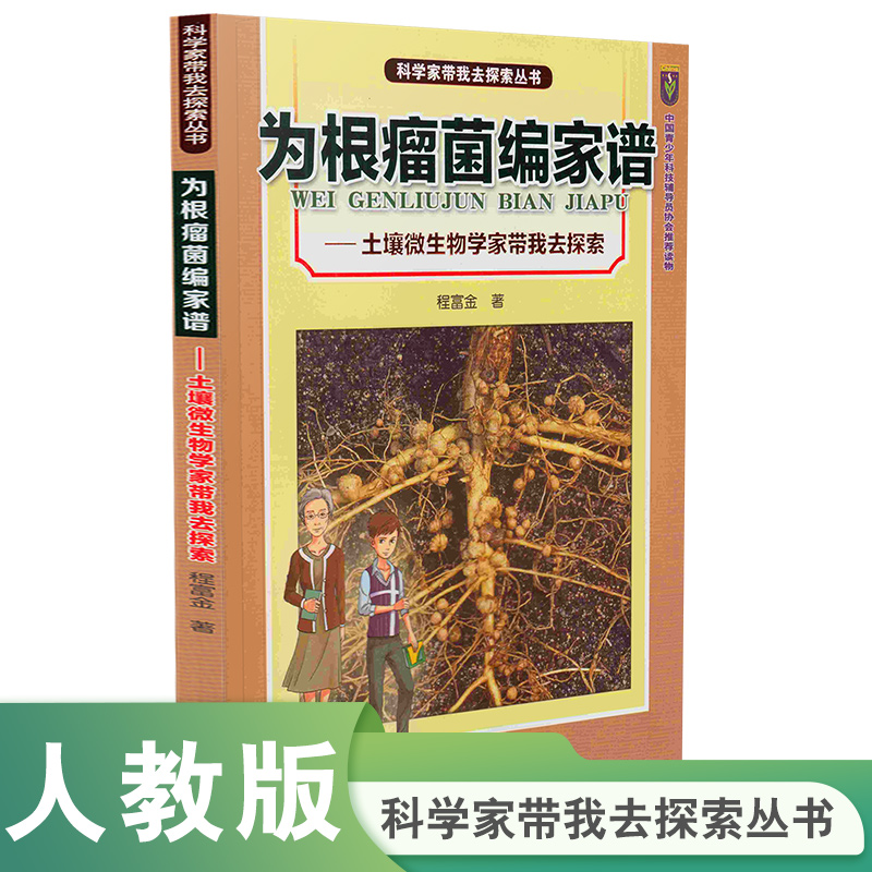 科学家带我去探索丛书