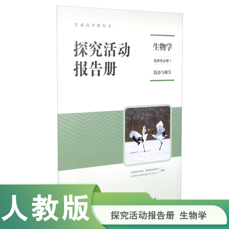 探究活动报告册生物选修1