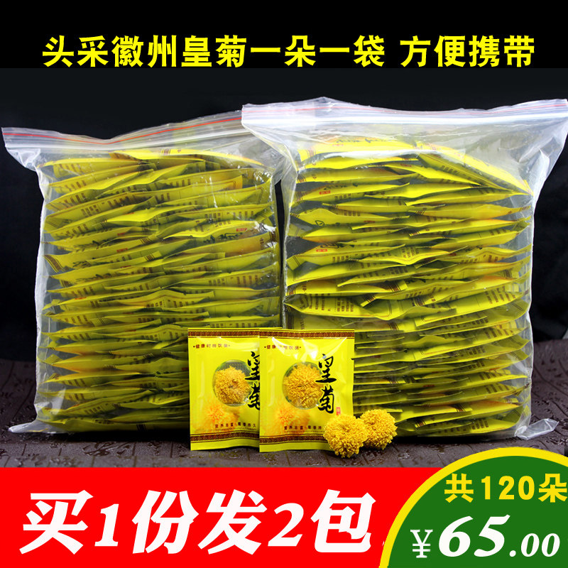 徽友新菊花茶徽州皇菊大皇菊花茶一朵一杯菊花茶120朵简装