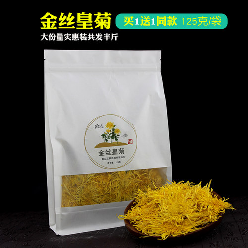 金丝皇菊自饮实惠款250克