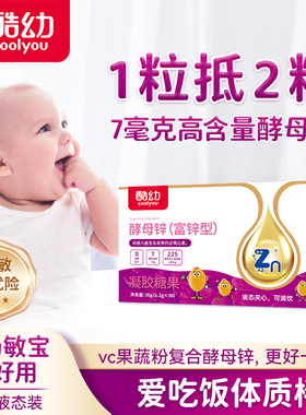 酷幼7mg酵母锌婴幼儿补锌儿童婴儿0-12月宝宝液体锌非葡萄糖酸锌