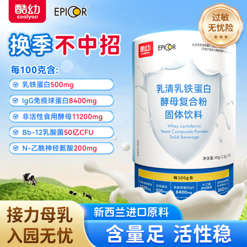 酷幼乳清乳铁蛋白酵母复合粉