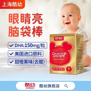 酷幼婴儿DHA60粒铁罐装 0-6-12-36个月孕妇儿童婴幼儿海藻油dha