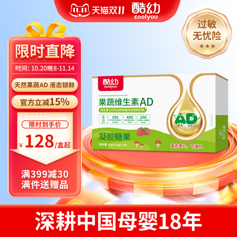 酷幼天然果蔬维生素AD1天1粒