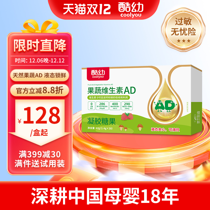 酷幼天然果蔬维生素AD1天1粒