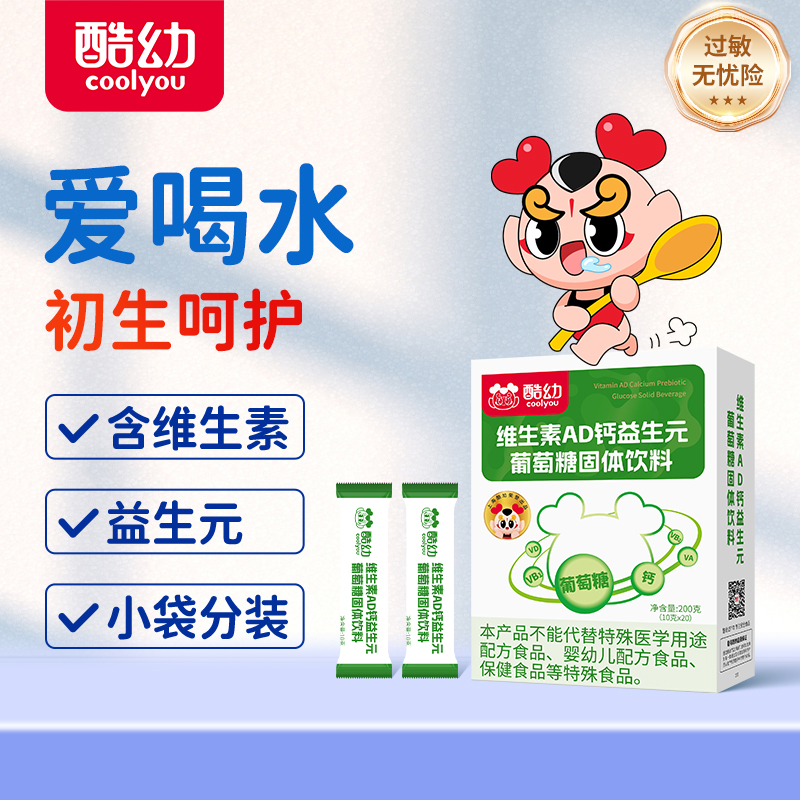 婴儿葡萄糖维生素AD钙益生元烟酸叶酸宝宝儿童青少年成人妈妈孕妇