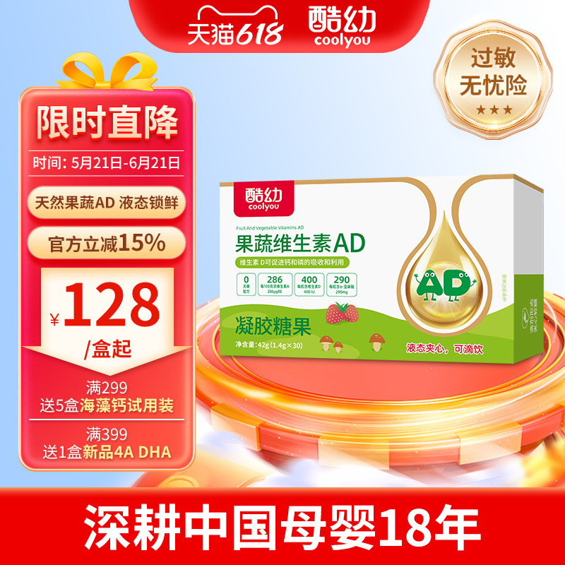 酷幼维生素AD滴剂婴幼儿新生婴儿宝宝儿童果蔬型天然维生素AD