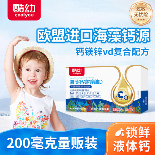酷幼高含量欧盟海藻钙源吸收快