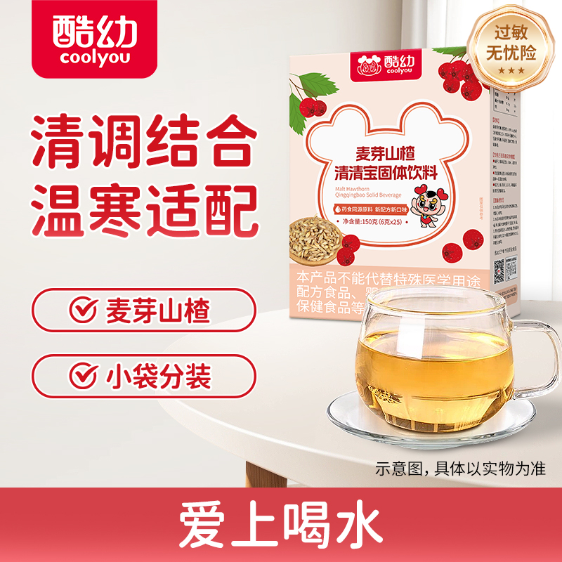 酷幼麦芽山楂清清宝清火宝儿童婴幼儿宝宝积食脾胃成人25袋/盒