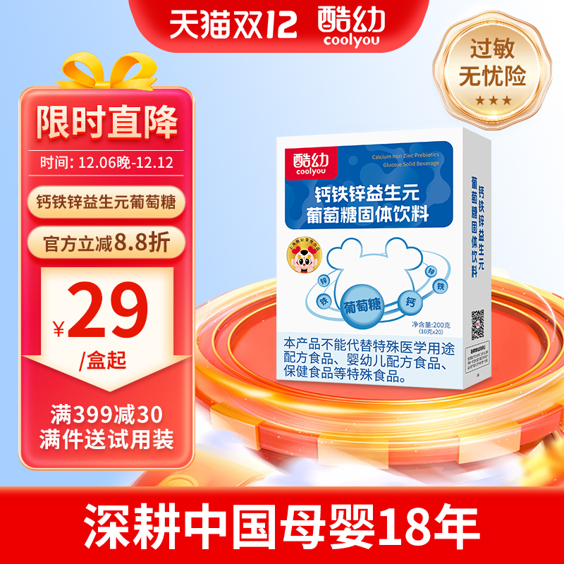 酷幼葡萄糖婴幼儿婴儿宝宝儿童成人妈妈孕妇葡萄糖粉益生元小包装