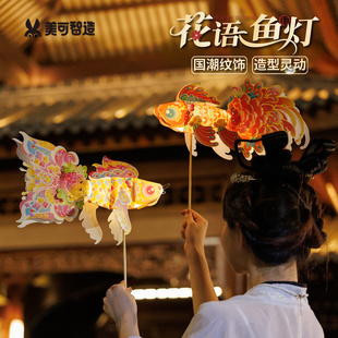 新年春节元宵马年花语鱼灯手工diy金鱼灯笼花灯拍照儿童制作材料