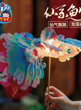 新年春节元旦马年仙系鱼灯手工diy金鱼花灯儿童材料灯笼拍照装饰