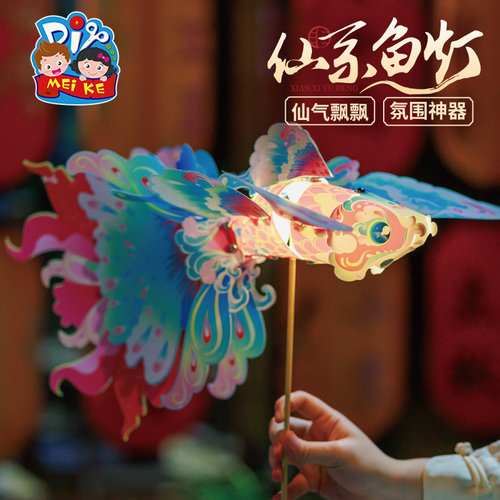 中秋节仙系鱼灯笼鱼手提花灯手工