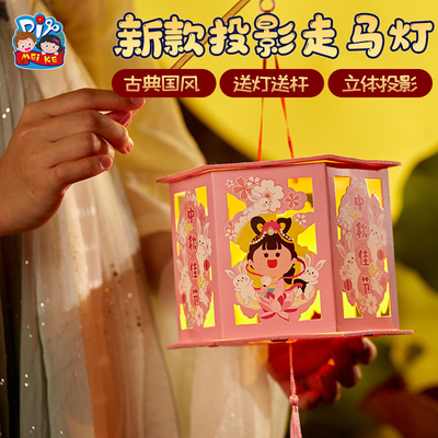 中秋节手工diy儿童投影走马灯笼