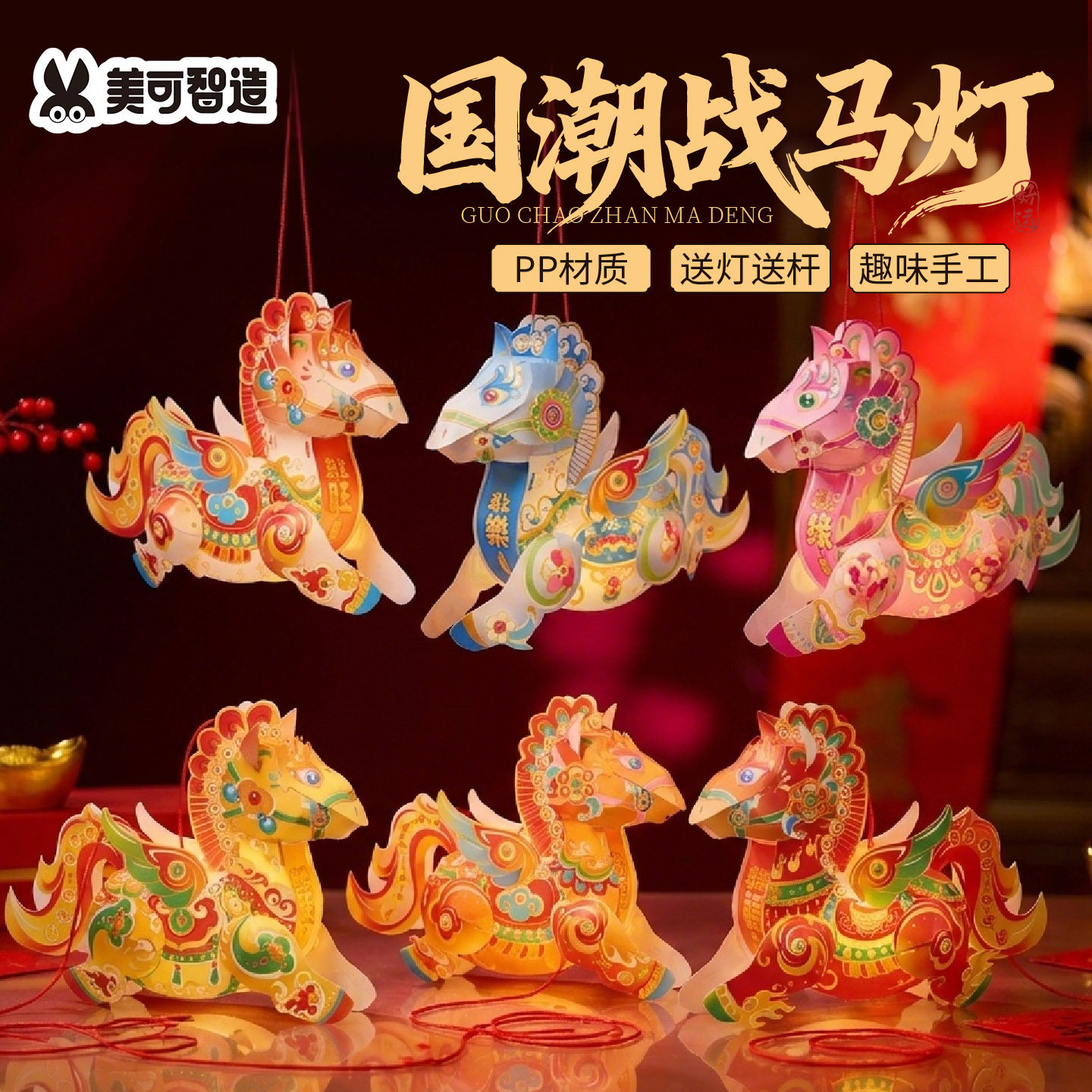 马年新年春节元宵手工diy国潮战马灯灯笼儿童制作材料包花灯装饰,节庆用品/礼品,灯笼,淘宝优惠券,粉丝福利购,淘宝优惠卷
