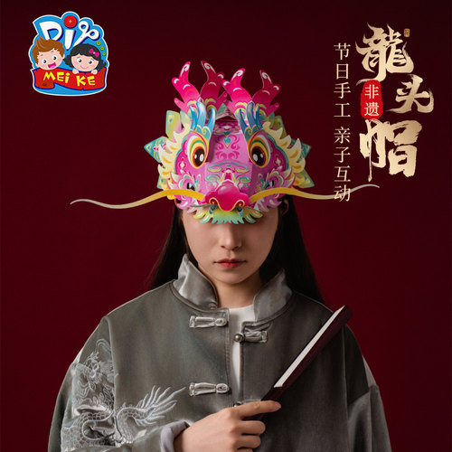 端午节手工diy龙头帽子头饰材料